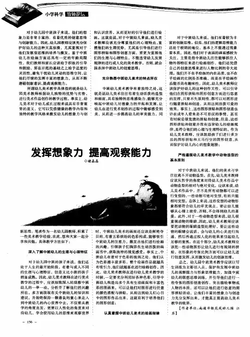 发挥想象力 提高观察能力
