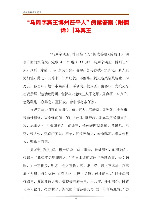 “马周字宾王博州茌平人”阅读答案(附翻译)-马宾王