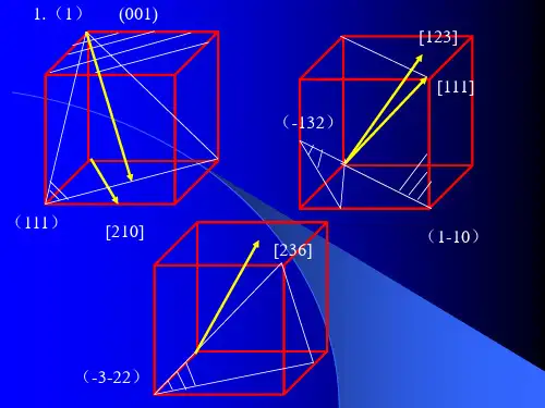 材料科学基础习题答案_第2版_西安交通大学_石德珂主编