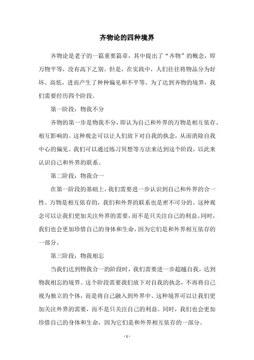 齐物论的四种境界