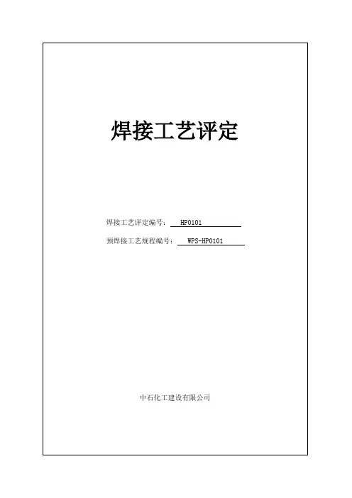 焊接工艺评定报告模板