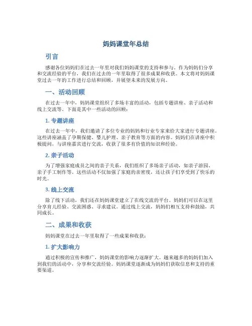 妈妈课堂年总结