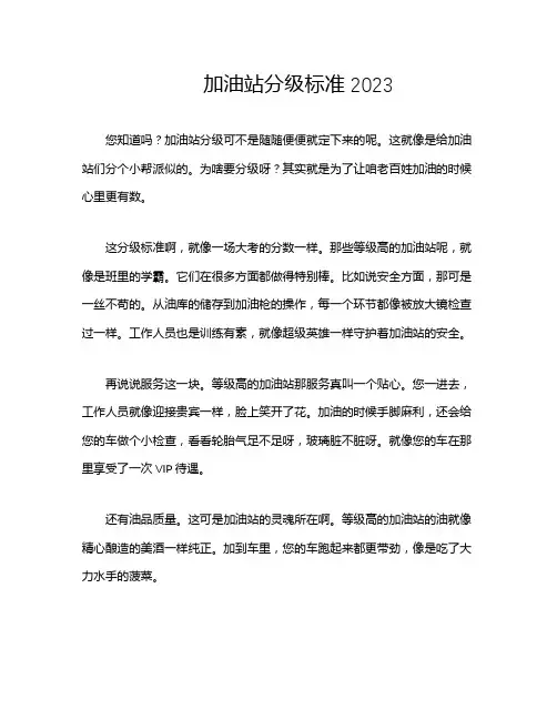 加油站分级标准2023