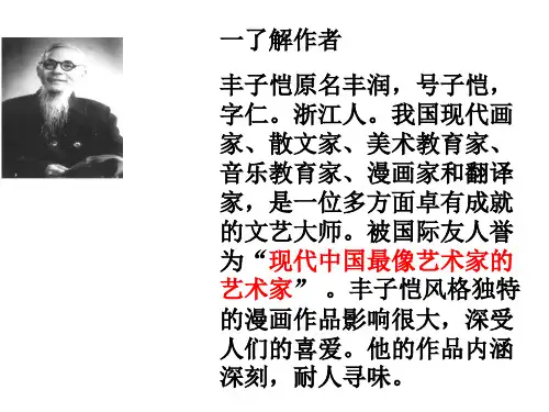《手指》胡1课件