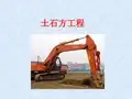 土石方工程PPT演示课件
