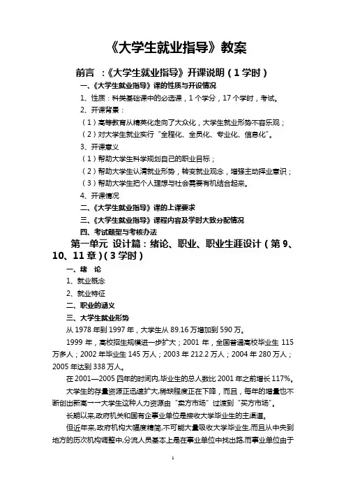 大学生就业指导课讲义