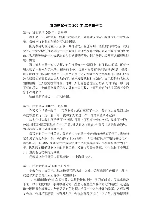 我的建议作文300字_三年级作文
