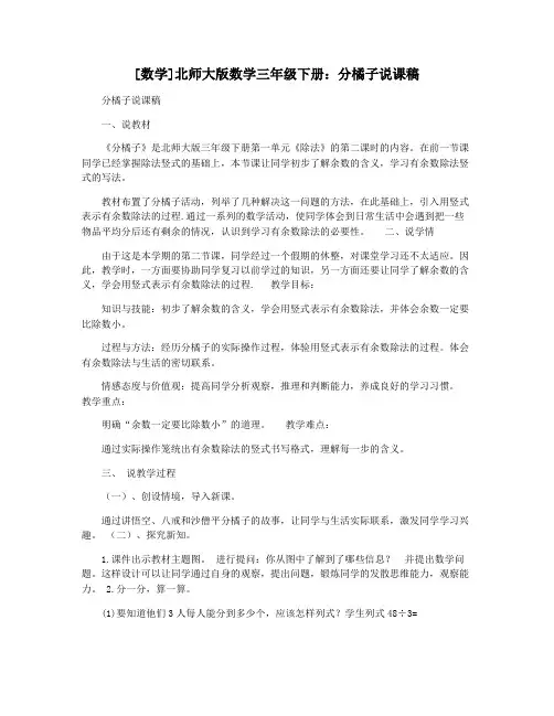[数学]北师大版数学三年级下册：分橘子说课稿