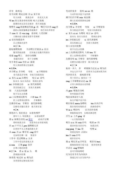 浮夸歌词谐音+汉字