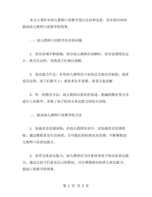 幼儿教师口语教学总结范文