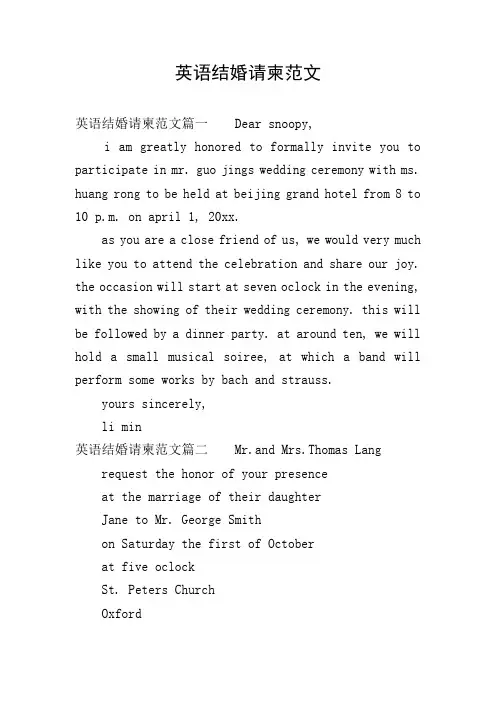 英语结婚请柬范文