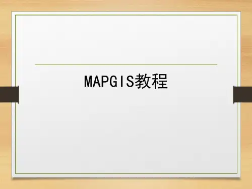 mapgis教程投影变换