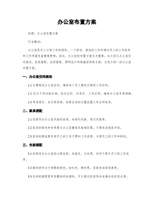 办公室布置方案