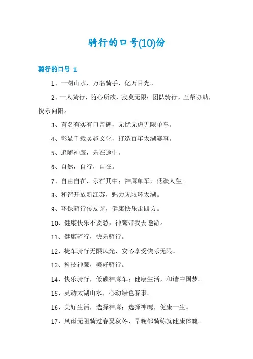 骑行的口号份