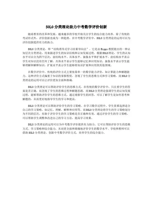 SOLO分类理论助力中考数学评价创新