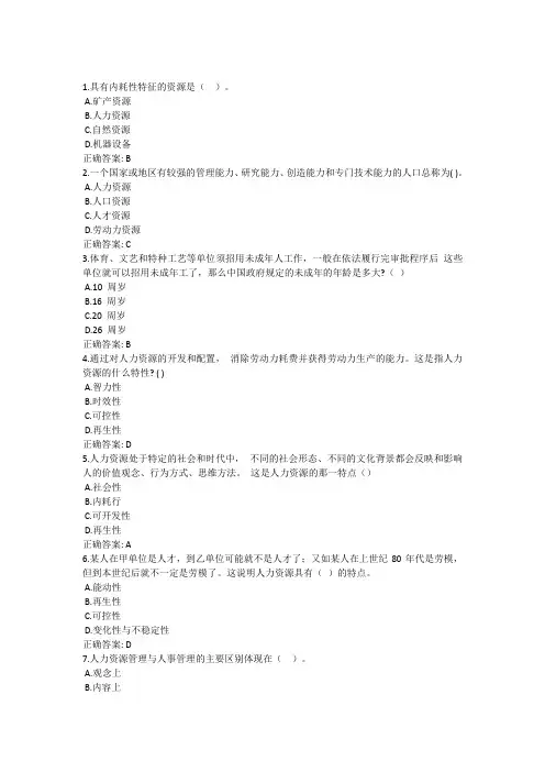 国开一体化考试专科《人力资源管理》形考任务一答案(西安)