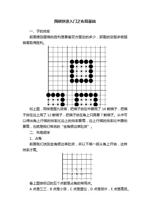 围棋快速入门之布局基础