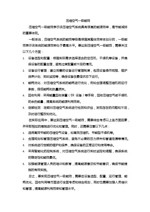 压缩空气一级能效