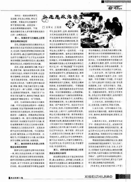 让思想政治课堂活起来