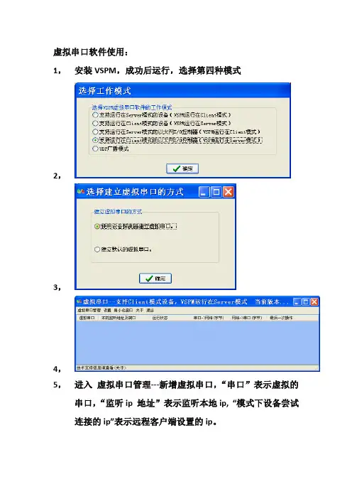 VSPM虚拟串口软件使用说明