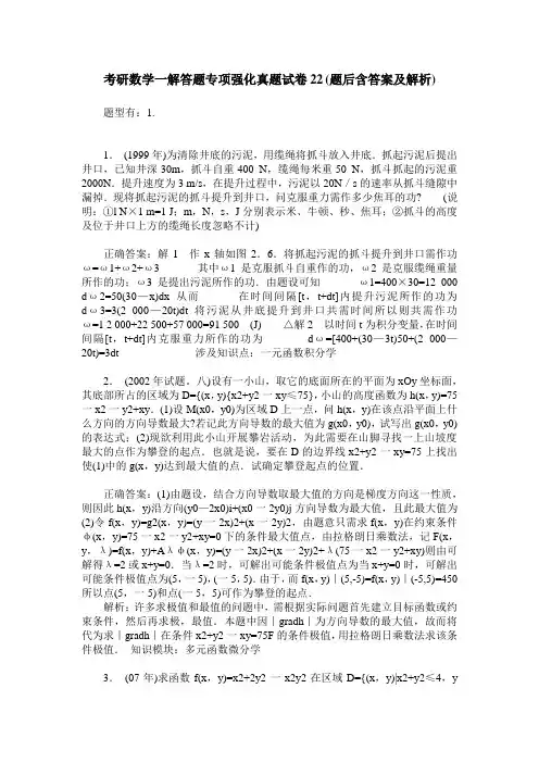 考研数学一解答题专项强化真题试卷22(题后含答案及解析)