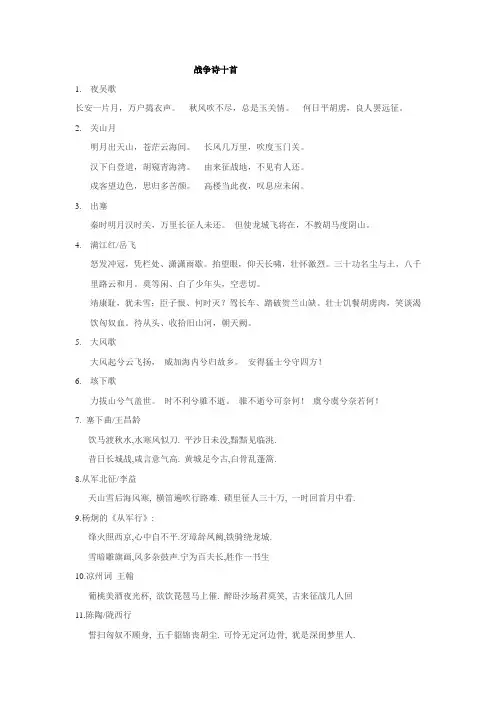 战争诗十首