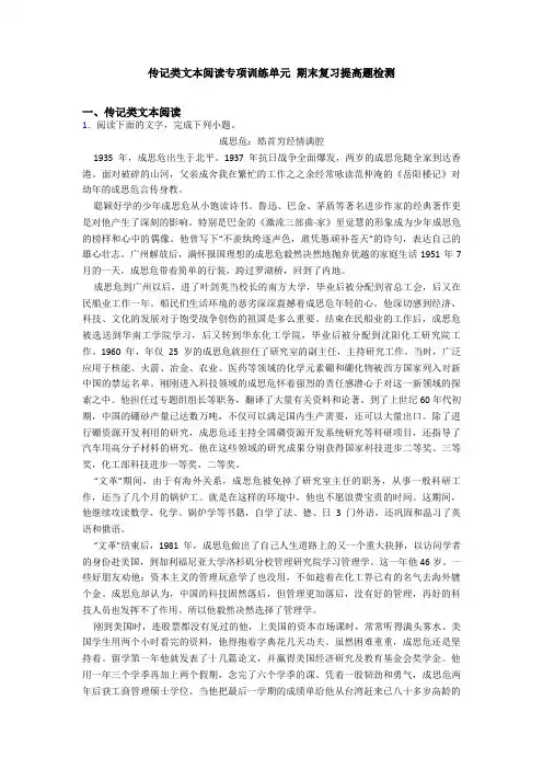 传记类文本阅读专项训练单元 期末复习提高题检测
