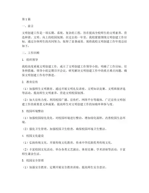 学校文明创建年度总结(3篇)