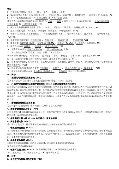 大气污染控制工程试题及答案