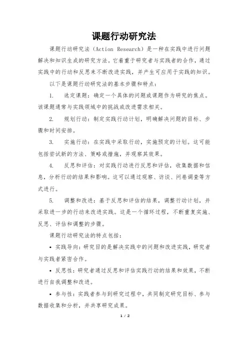 课题行动研究法