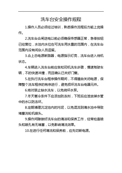 洗车台安全操作规程
