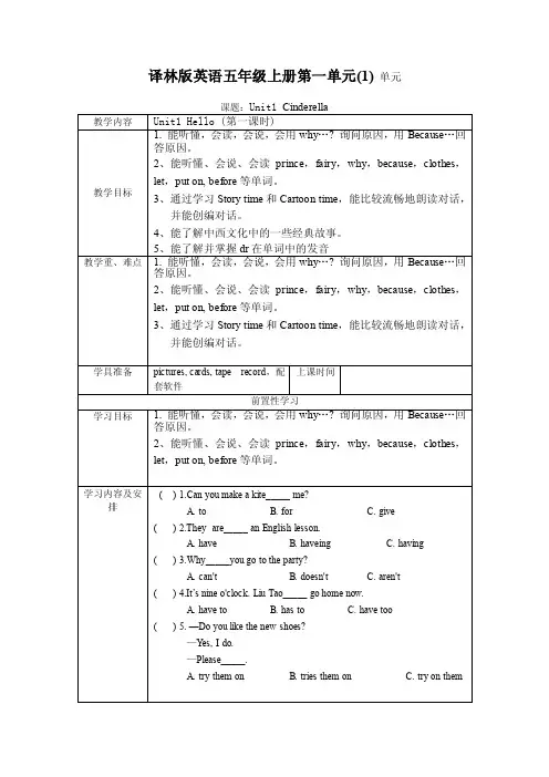 译林版英语五年级上册第一单元（1）单元