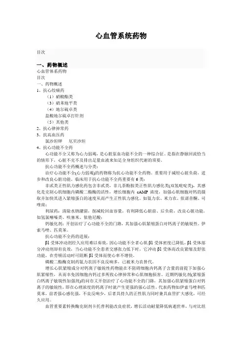 心血管系统药物