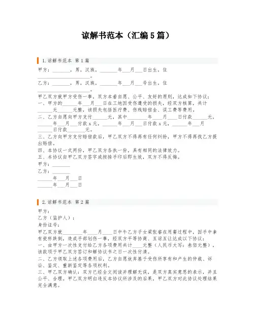 谅解书范本(汇编5篇)