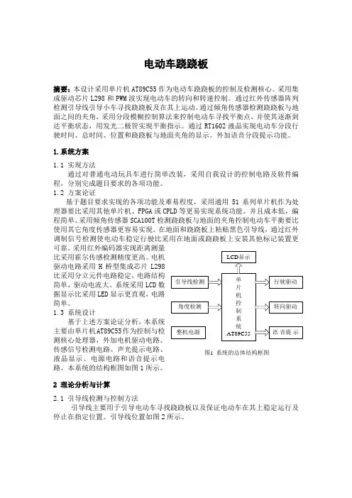 电动车跷跷板报告