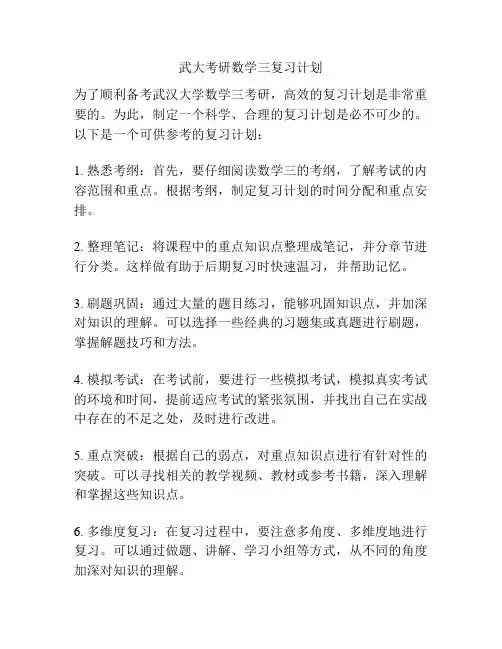 武大考研数学三复习计划