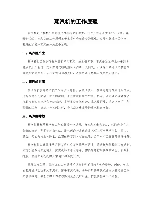 蒸汽机的工作原理