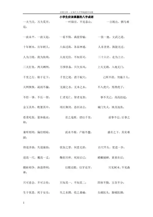 小学生应该掌握的八字成语