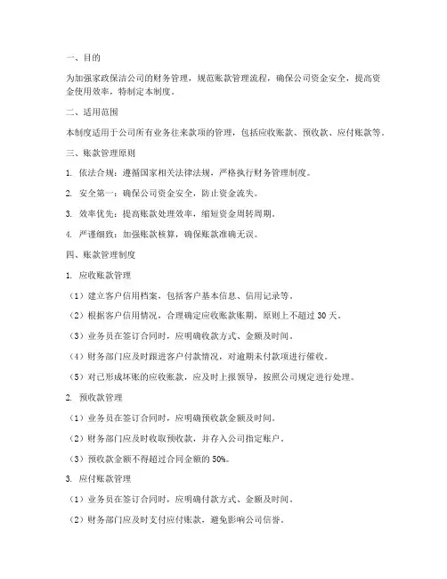 家政保洁公司账款管理制度