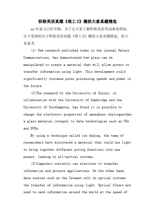 职称英语真题《理工C》概括大意真题