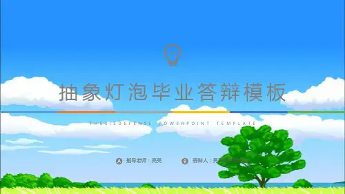 北大文科类毕业设计论文答辩