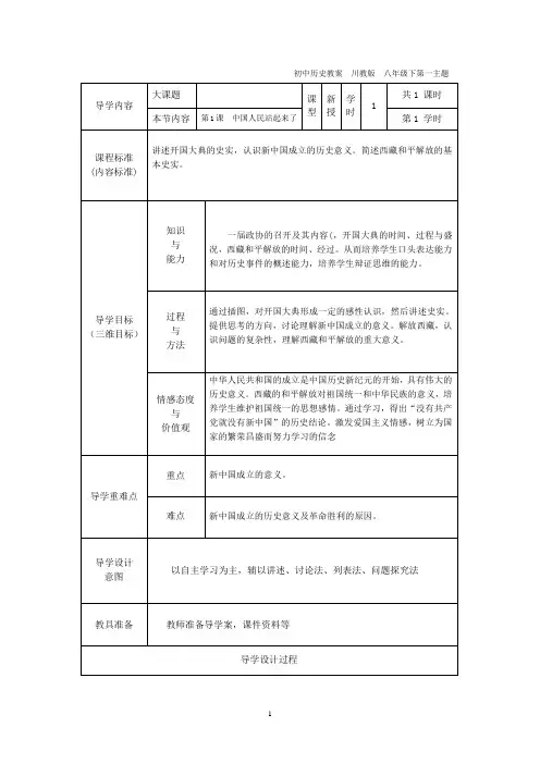 第1课 中国人民站起来了