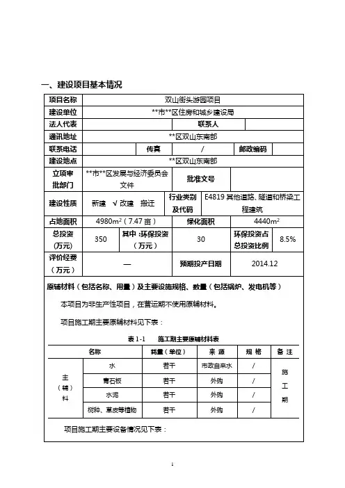 双山街头游园新建项目环境影响报告书