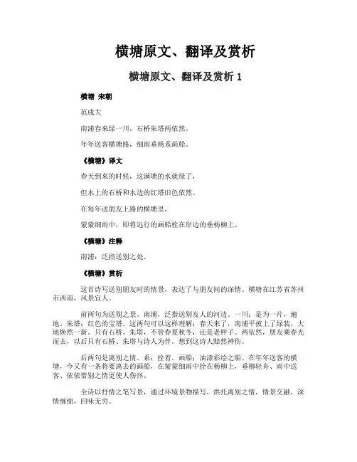 横塘原文、翻译及赏析