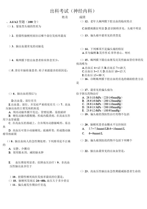 神经内科考试题(含答案)