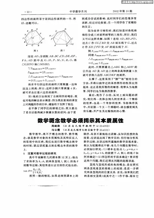 数学概念教学必须揭示其本质属性