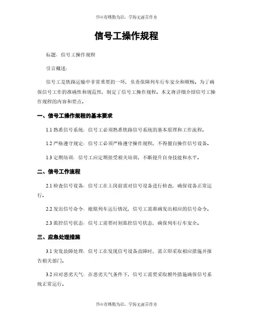 信号工操作规程