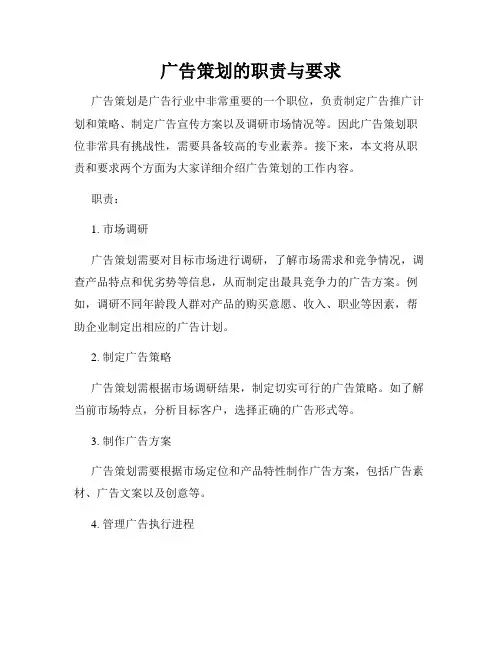 广告策划的职责与要求