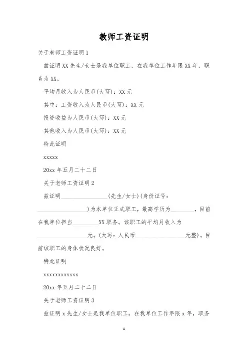 教师工资证明