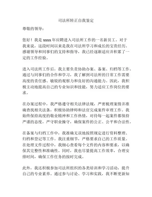 司法所转正自我鉴定